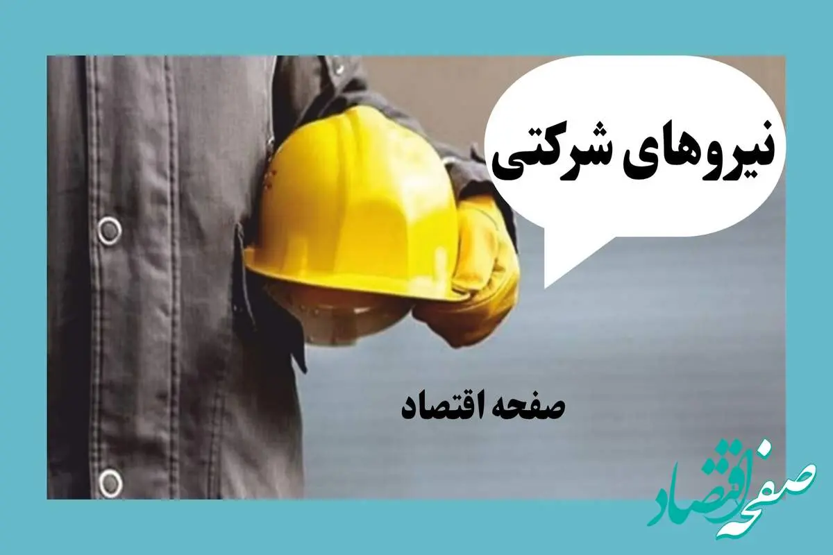 d986db8cd8b1d988d987d8a7db8cd8b4d8b1daa9d8aadb8c-1 آخرین خبر از طرح ساماندهی استخدام کارکنان دولت امروز پنجشنبه ۱۷ مهر ماه ۱۴۰۴ | از ساماندهی نیروهای شرکتی چه خبر؟