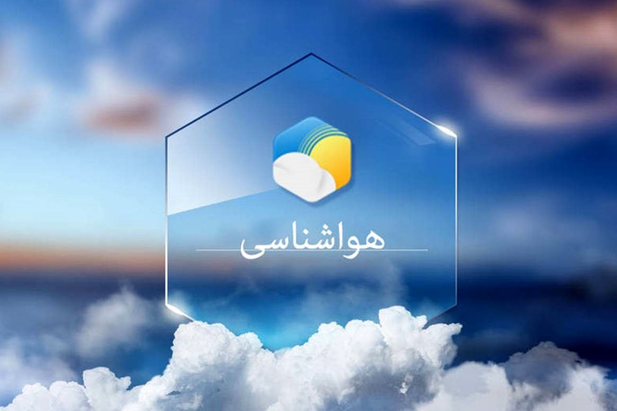 d987d988d8a7d8b4d986d8a7d8b3db8c-1 هشدار هواشناسی برای جمعه و شنبه / گرم باد و تغییرات شدید دما در راه است
