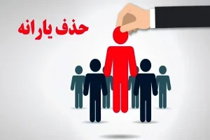 انتقادها از عملکرد وزارت رفاه در مدیریت اعتراضات