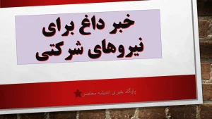 دغدغه‌های نمایندگان درباره نیروهای شرکتی و بازنشستگان